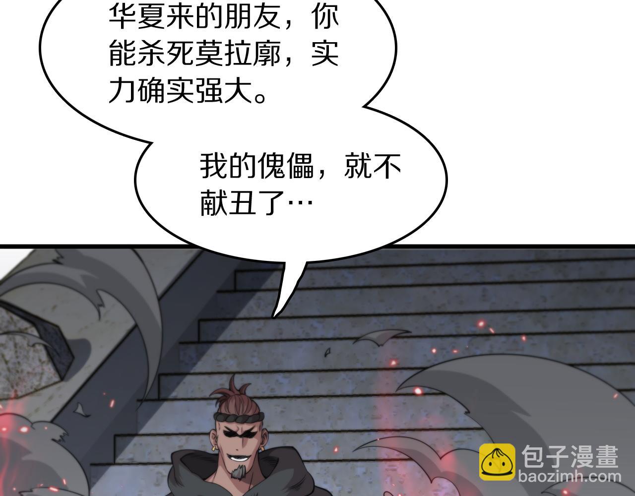 祖师爷下山 - 第97话 剑指丹炉(1/3) - 7