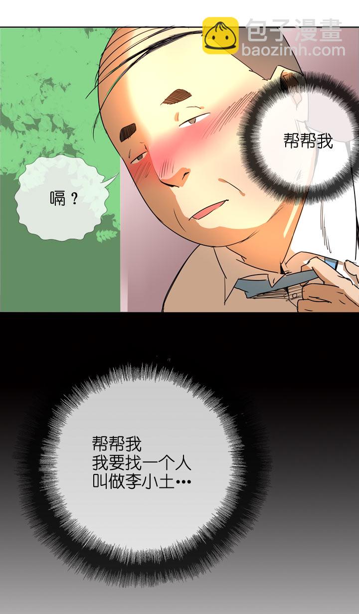 祖先幫幫忙 - 第104話 - 4