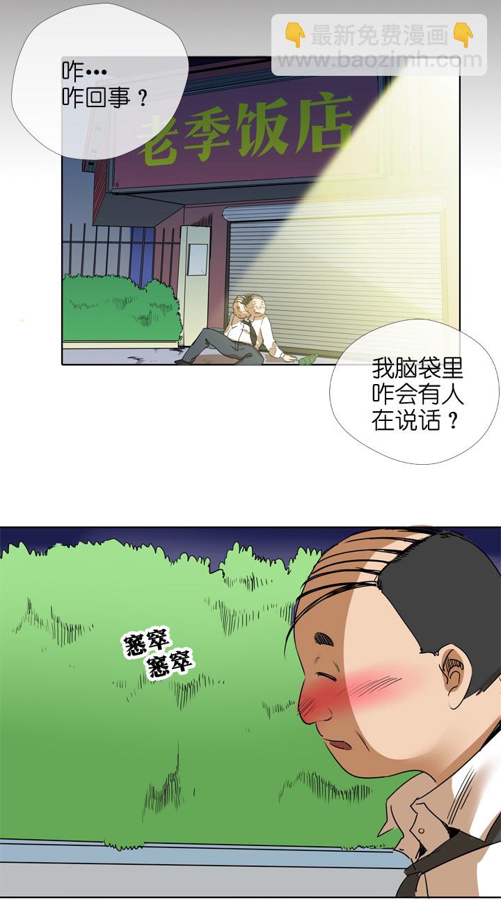 祖先幫幫忙 - 第104話 - 5