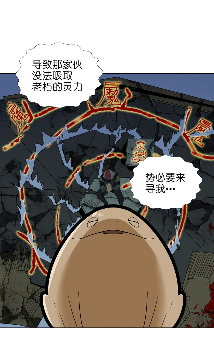 祖先幫幫忙 - 第114話 - 4