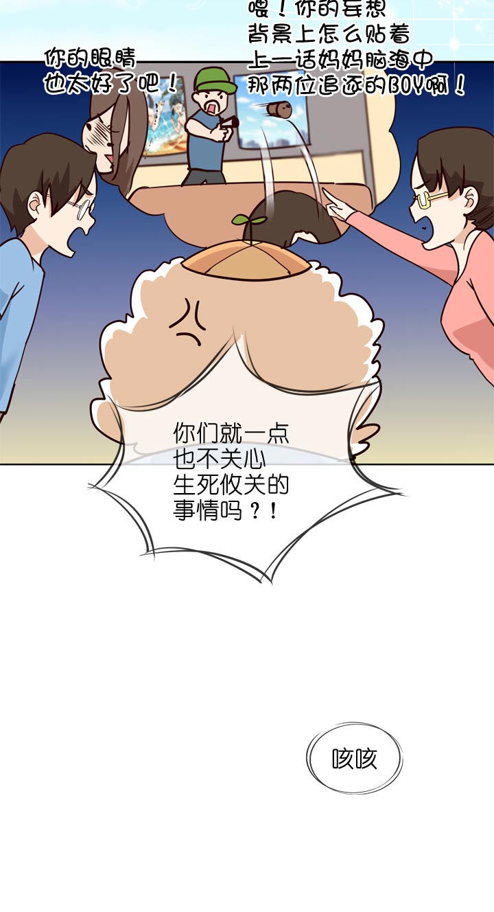 祖先幫幫忙 - 第144話 - 6