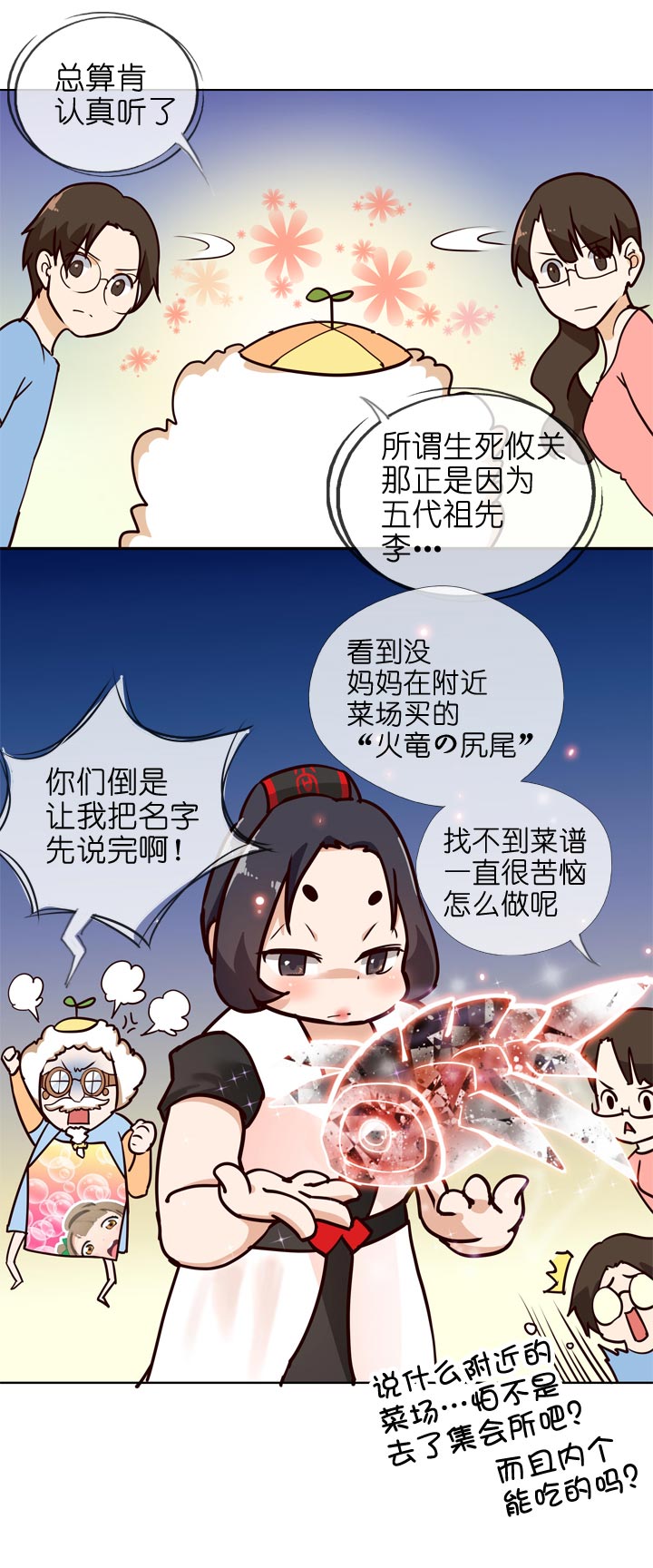 祖先幫幫忙 - 第144話 - 1