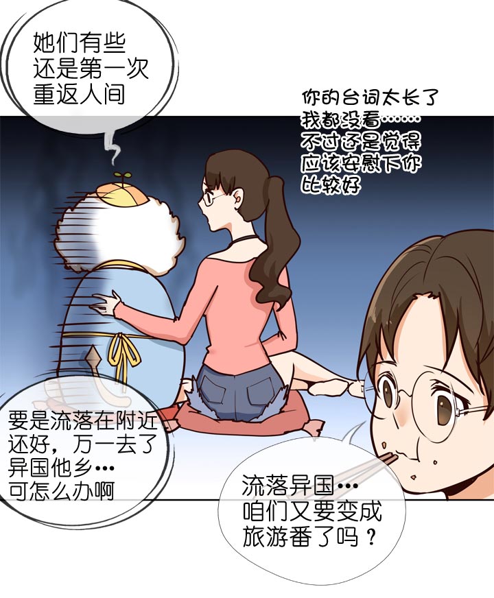 祖先幫幫忙 - 第144話 - 4