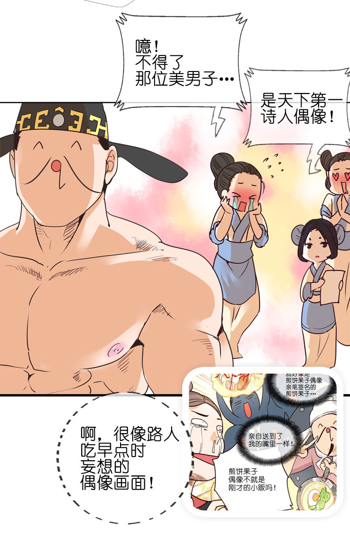 祖先幫幫忙 - 第150話 - 3