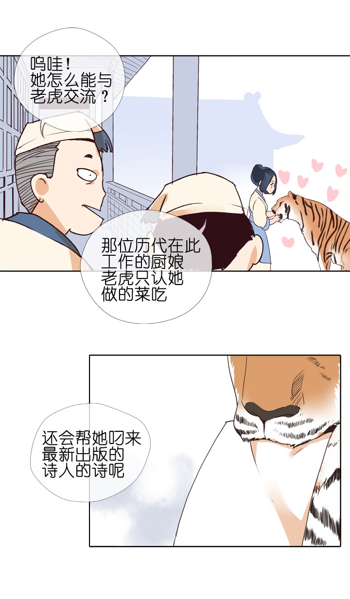 祖先幫幫忙 - 第150話 - 6