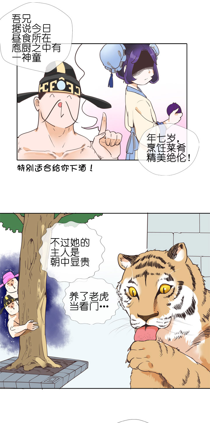 祖先幫幫忙 - 第150話 - 3