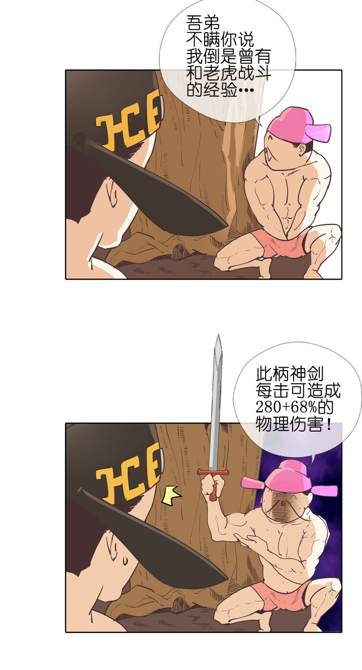 祖先幫幫忙 - 第150話 - 4