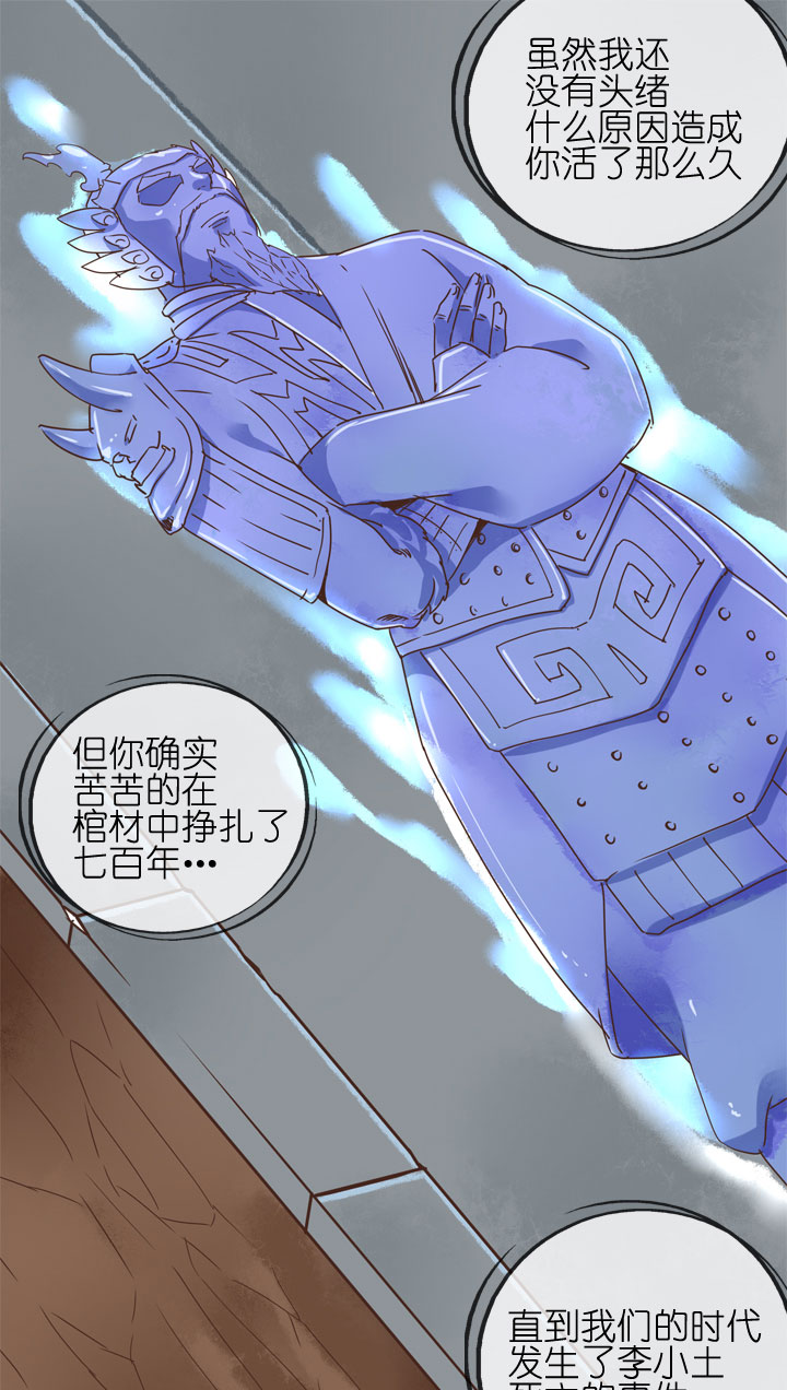 祖先幫幫忙 - 第181話 - 1