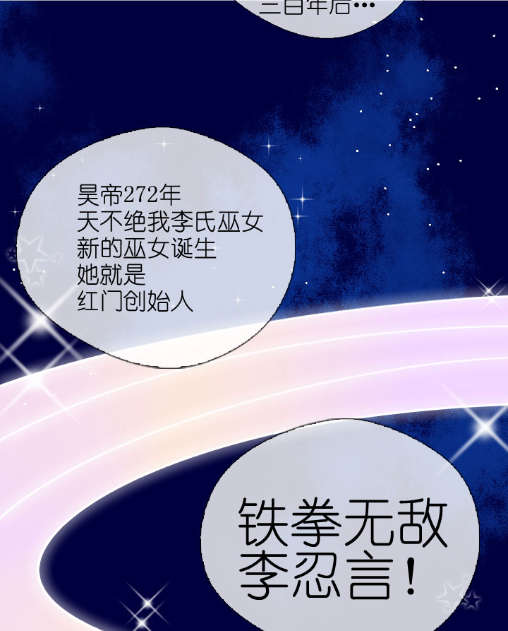 祖先幫幫忙 - 第201話 - 3