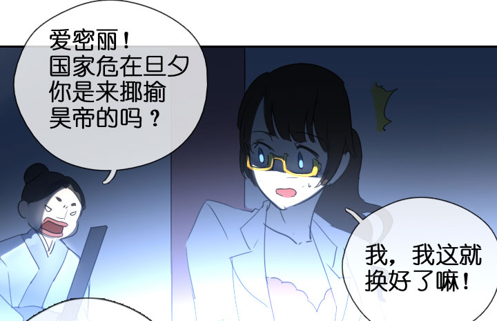 祖先幫幫忙 - 第203話 - 3