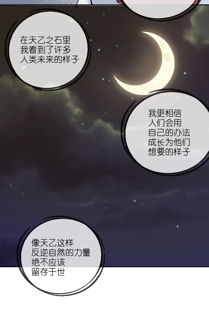 祖先幫幫忙 - 第211話 - 2