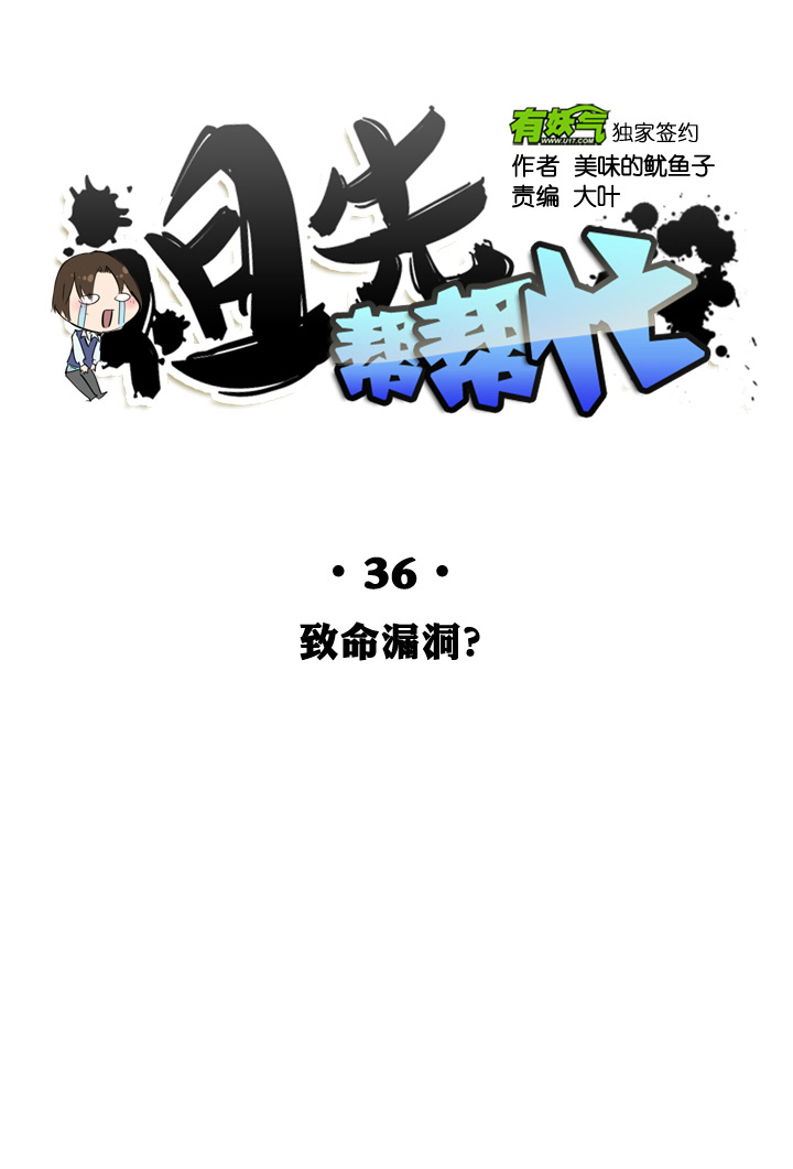 祖先幫幫忙 - 第36話 - 6