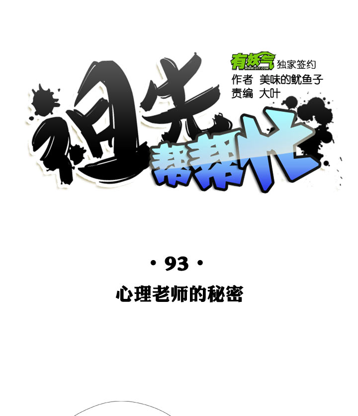 祖先帮帮忙 - 第93话 - 1