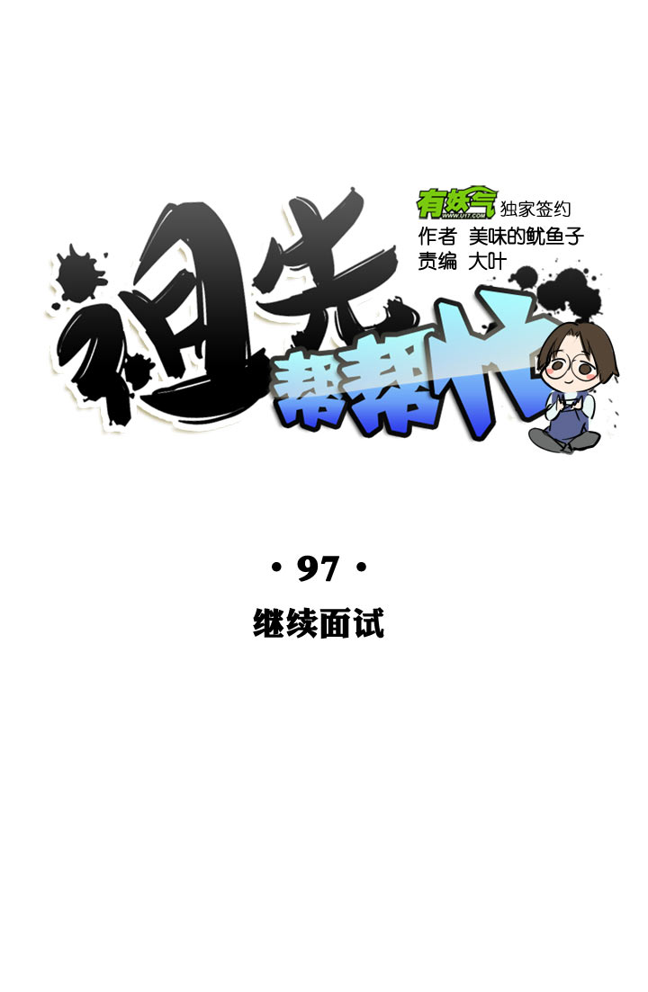 祖先幫幫忙 - 第97話 - 5