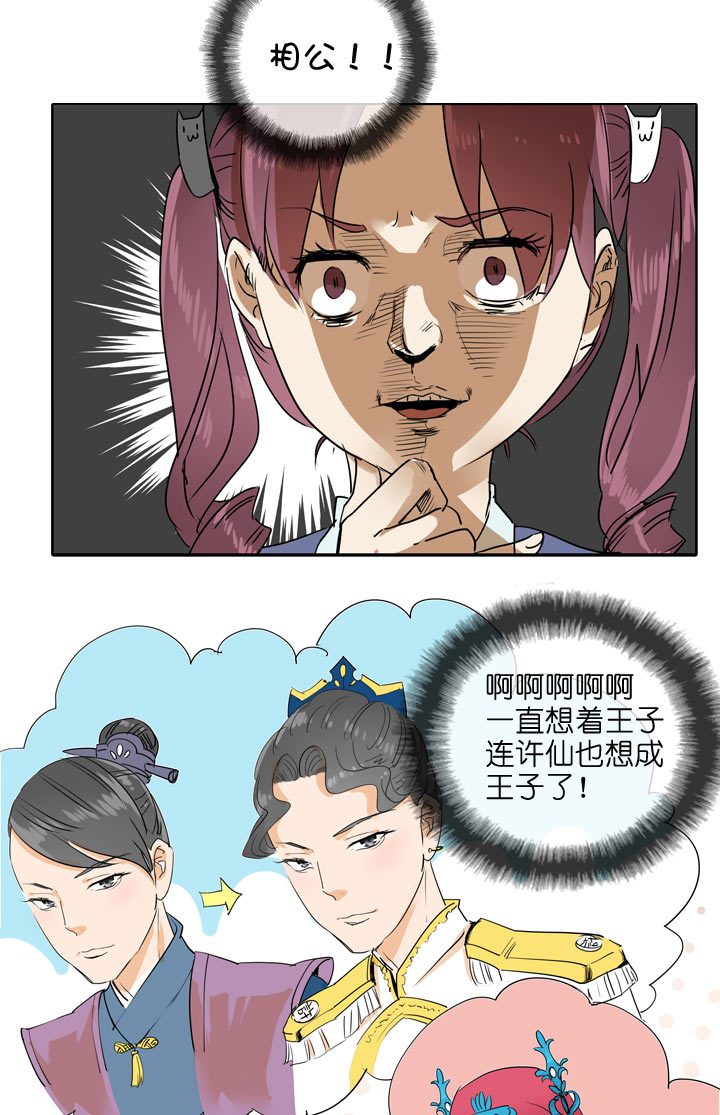 祖先幫幫忙 - 第97話 - 3
