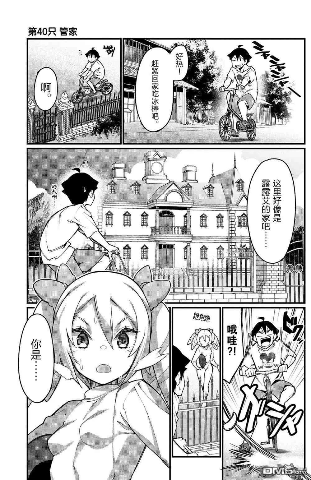 足藝少女小村醬 - 第40話 - 1