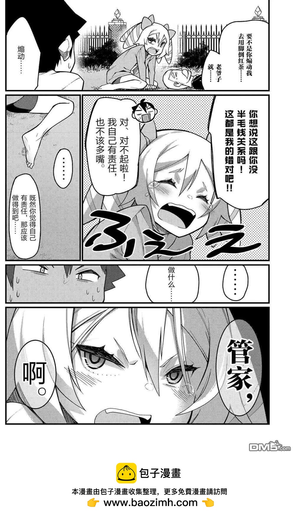足藝少女小村醬 - 第40話 - 2