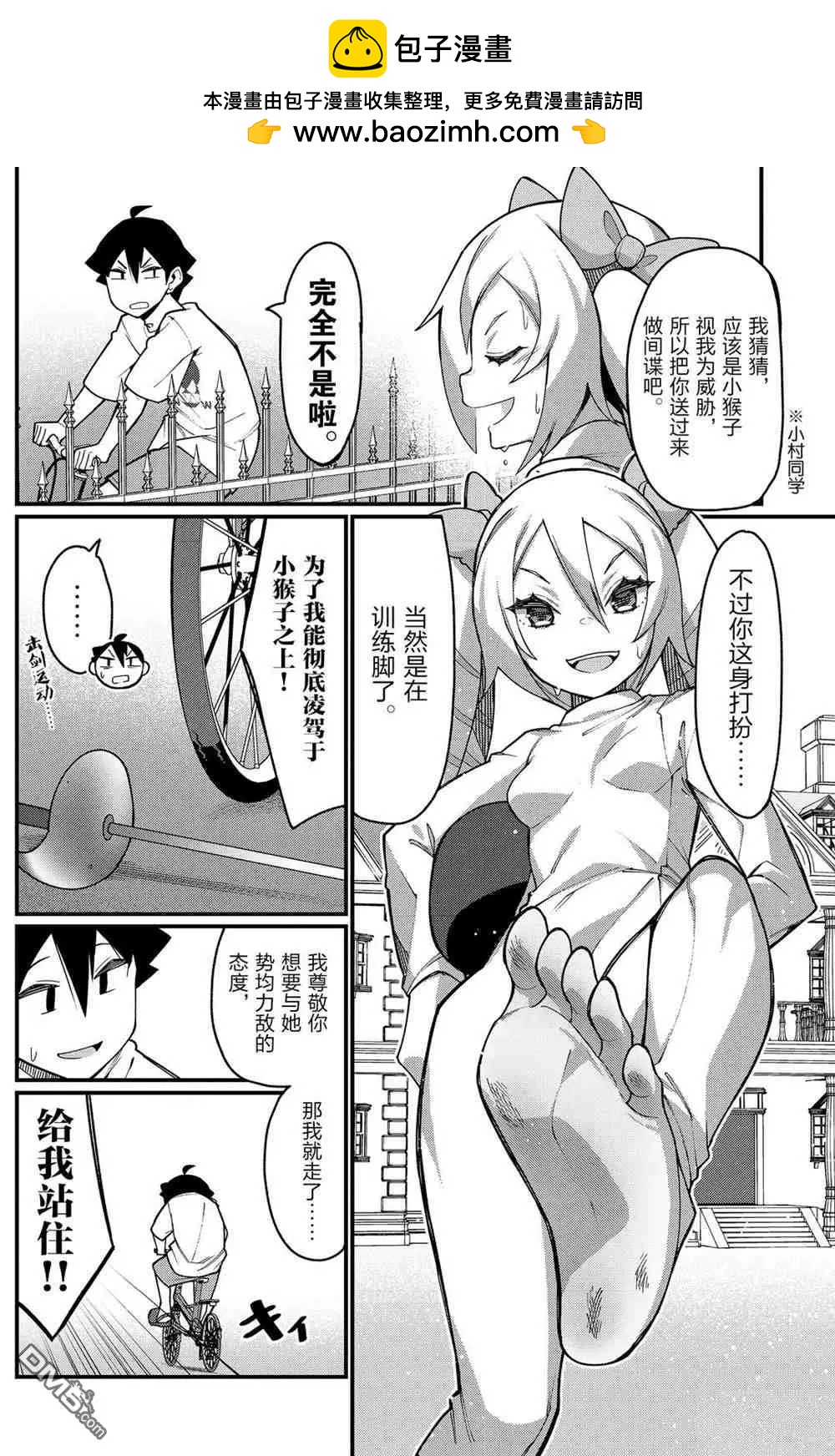 足藝少女小村醬 - 第40話 - 2