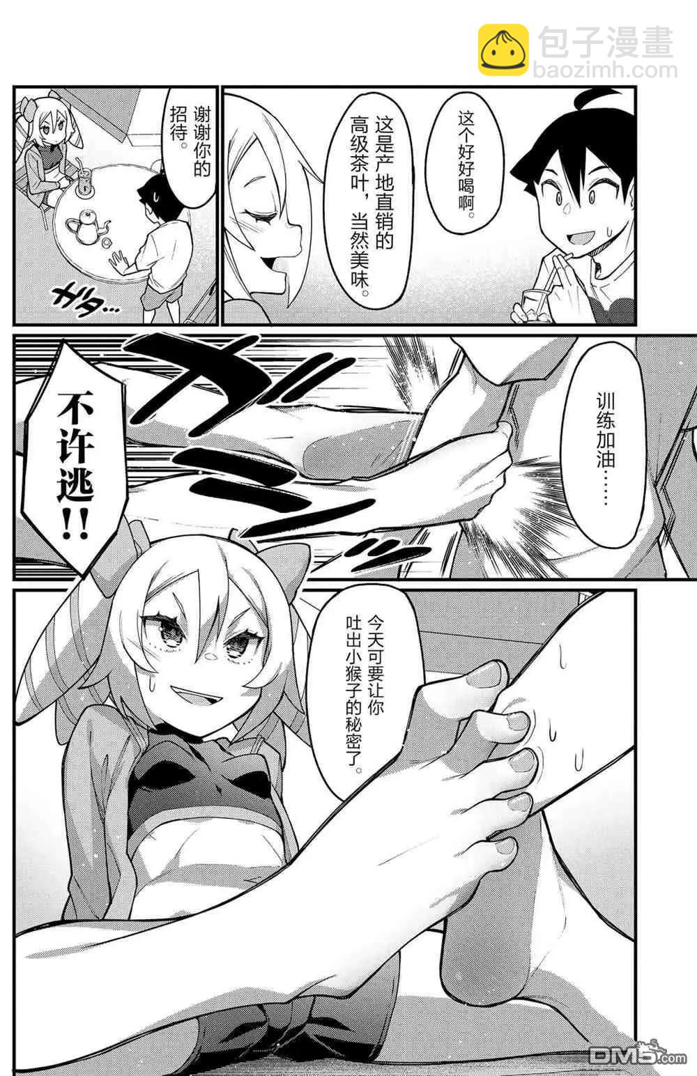 足藝少女小村醬 - 第40話 - 2