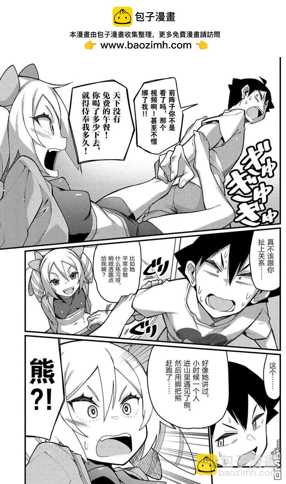 足藝少女小村醬 - 第40話 - 1