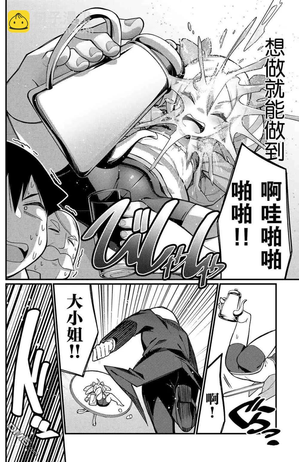 足藝少女小村醬 - 第40話 - 2