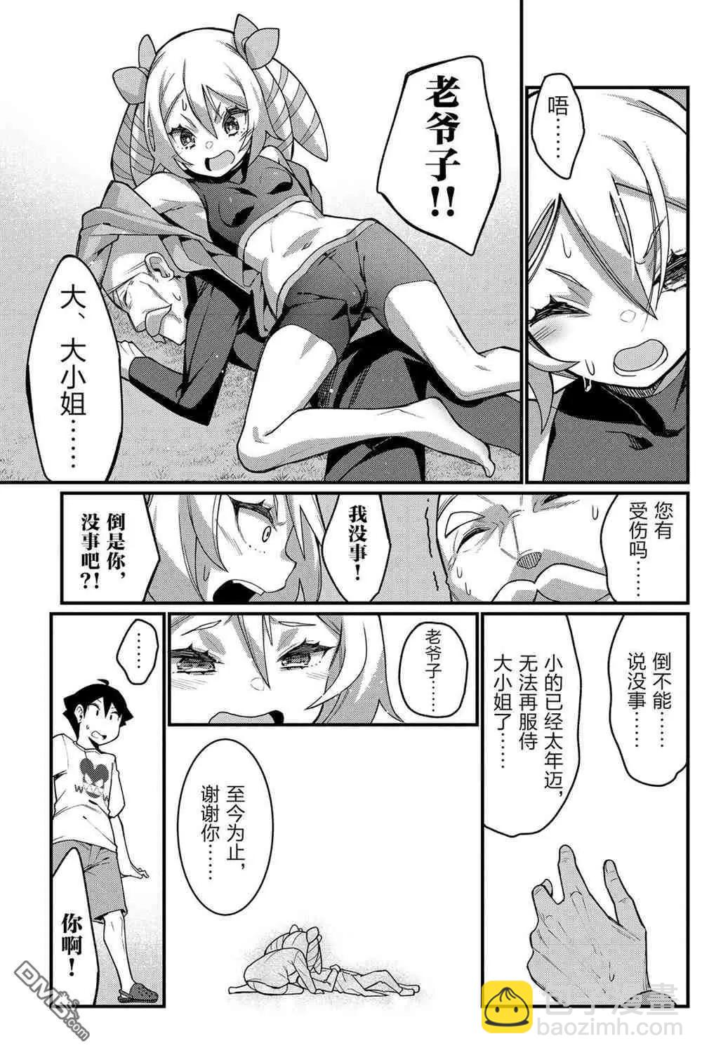 足藝少女小村醬 - 第40話 - 1