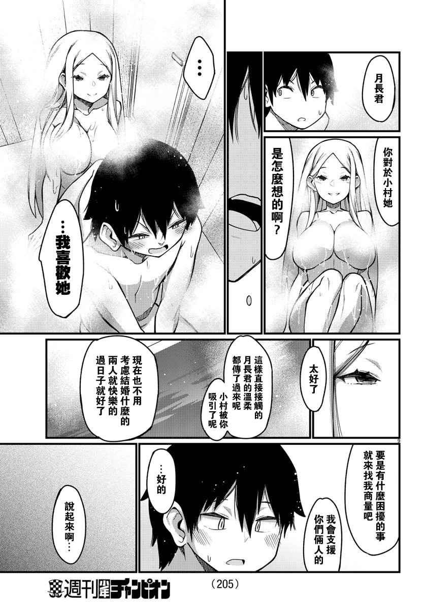 足藝少女小村醬 - 第37話 - 2