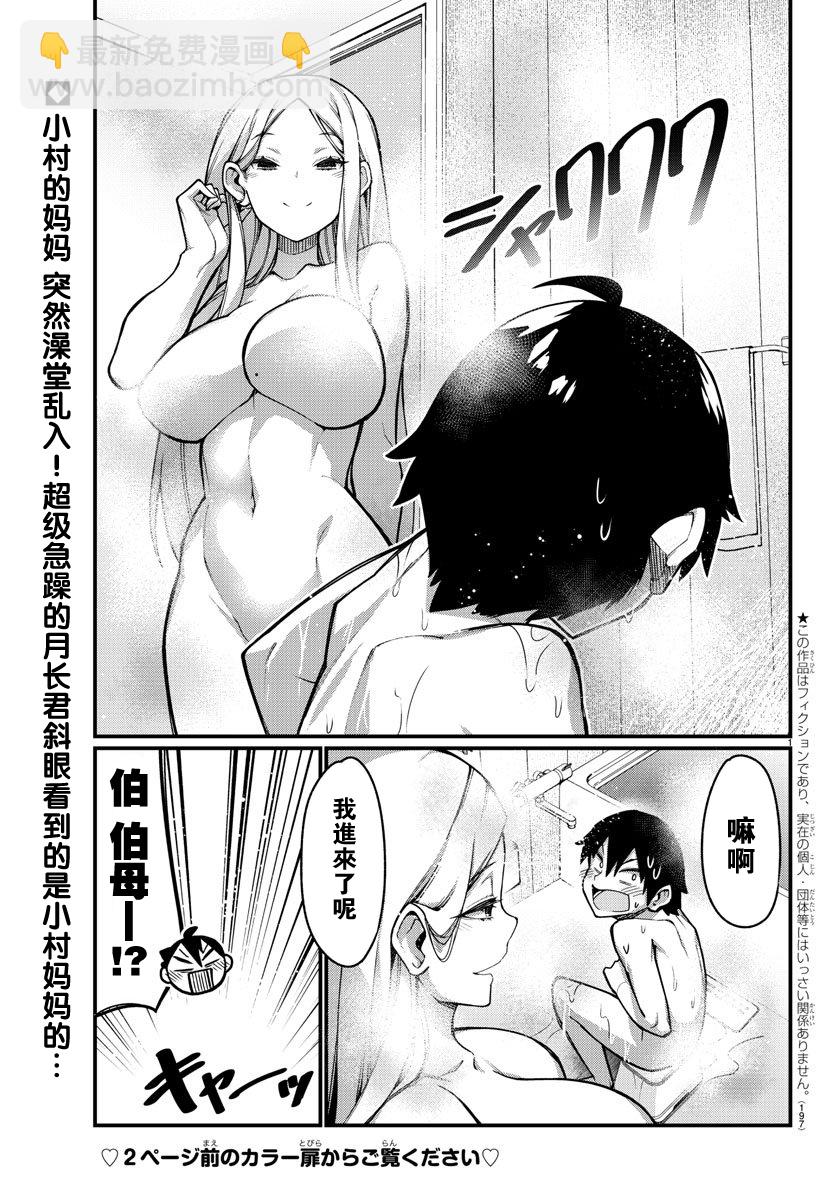 足藝少女小村醬 - 第37話 - 3