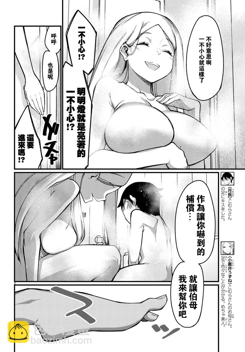 足藝少女小村醬 - 第37話 - 1