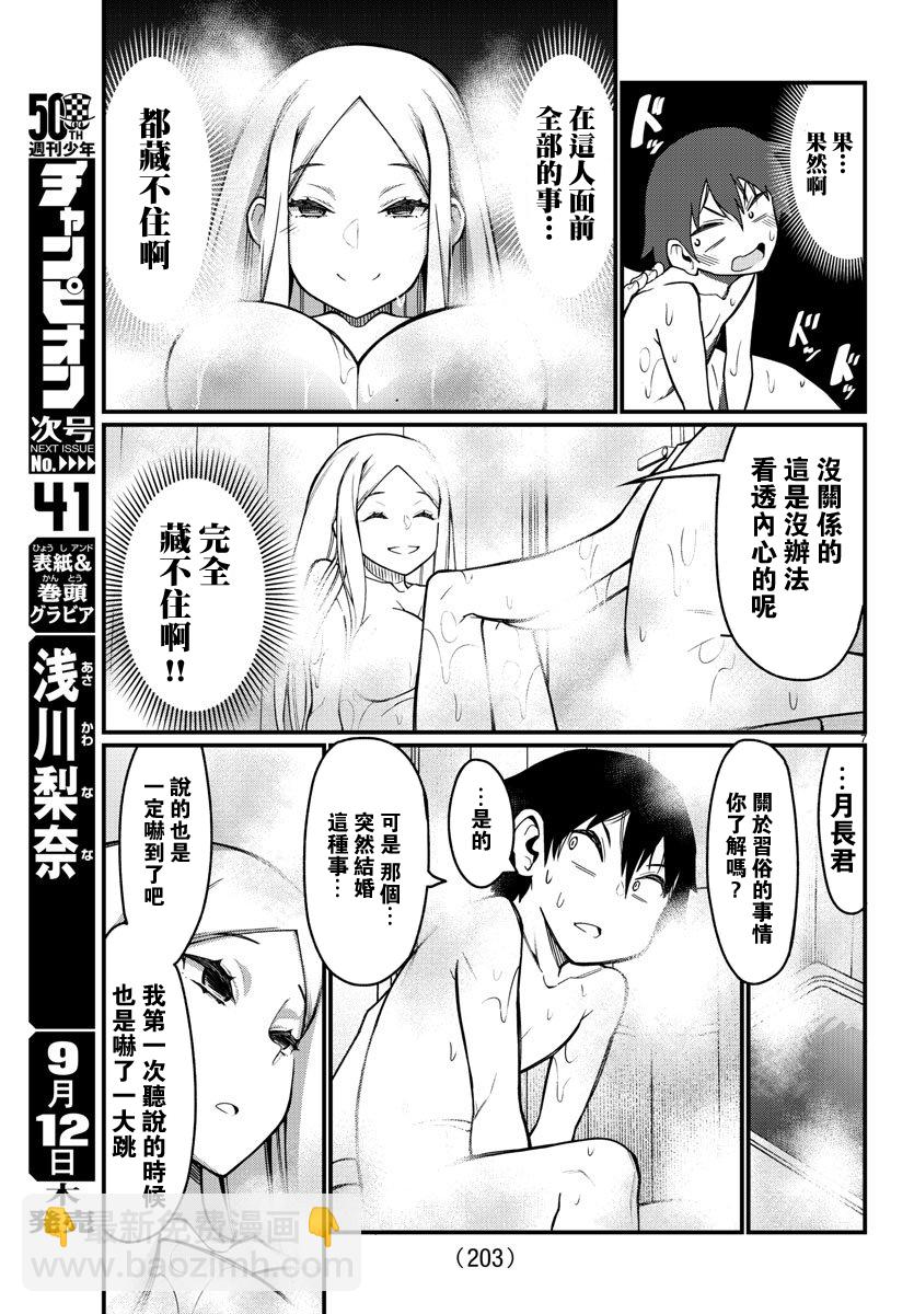 足藝少女小村醬 - 第37話 - 3