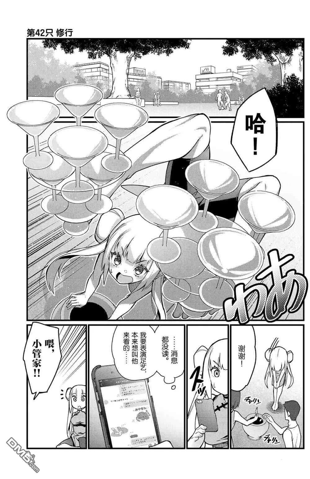 足藝少女小村醬 - 第42話 - 1