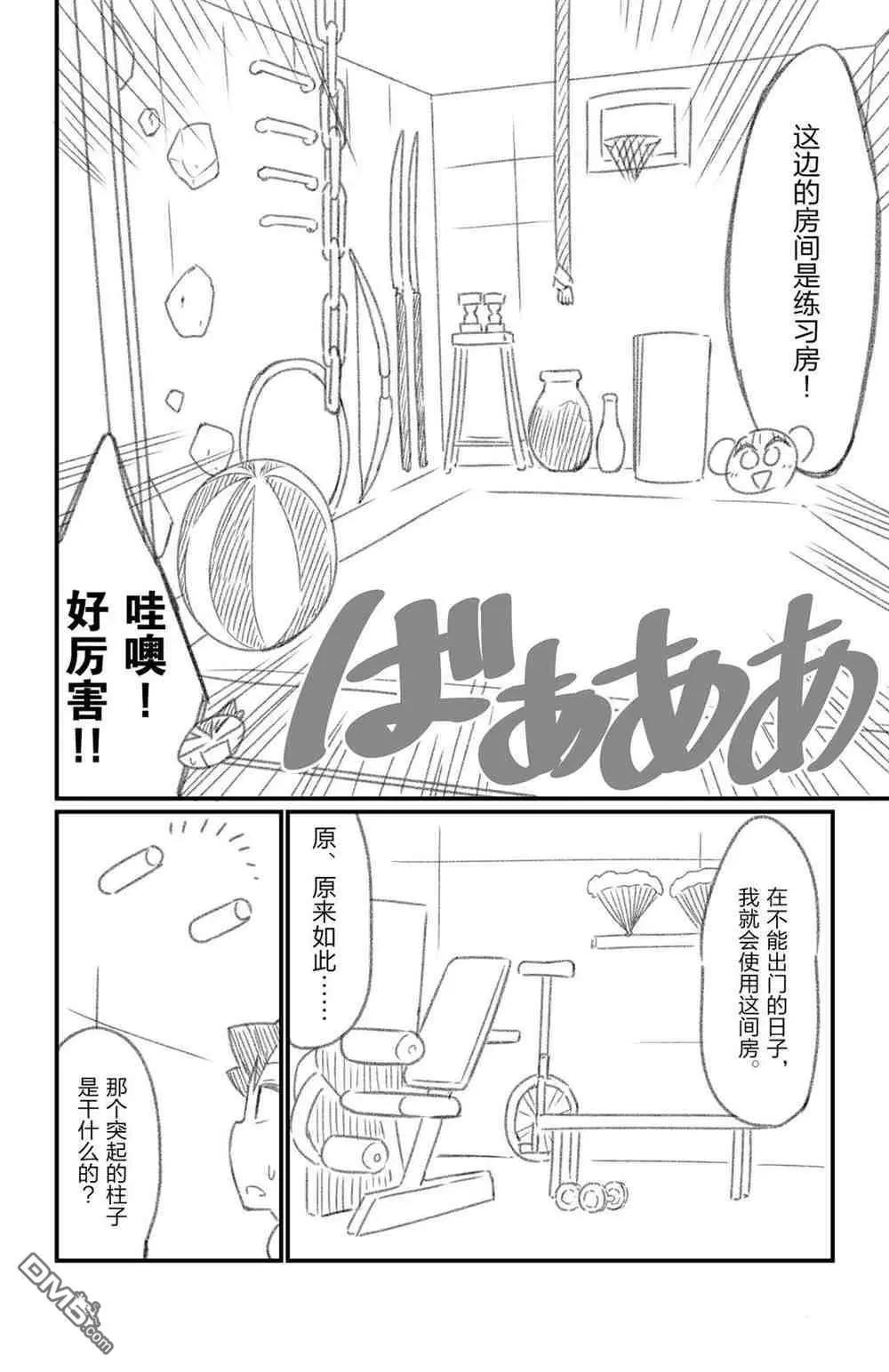 足藝少女小村醬 - 第42話 - 2
