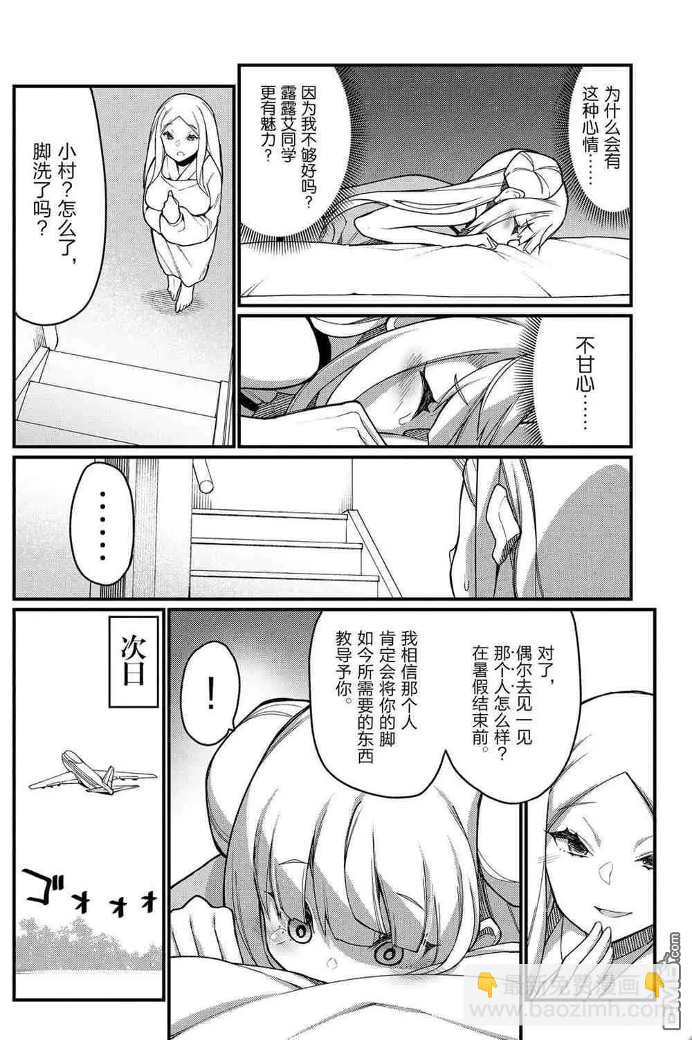足藝少女小村醬 - 第42話 - 4