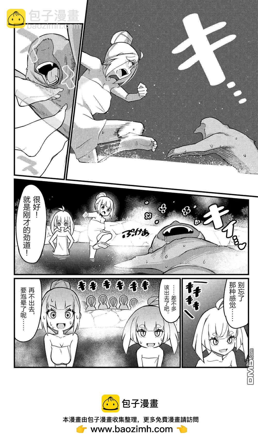 足藝少女小村醬 - 第44話 - 2