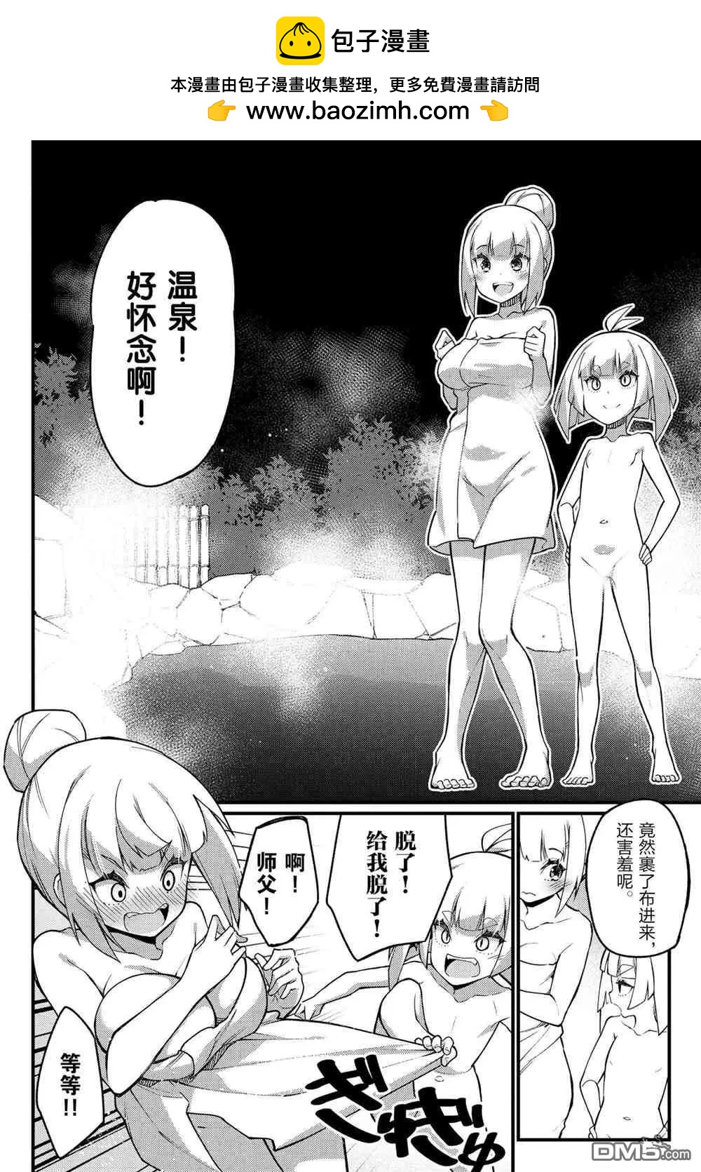 足藝少女小村醬 - 第44話 - 2