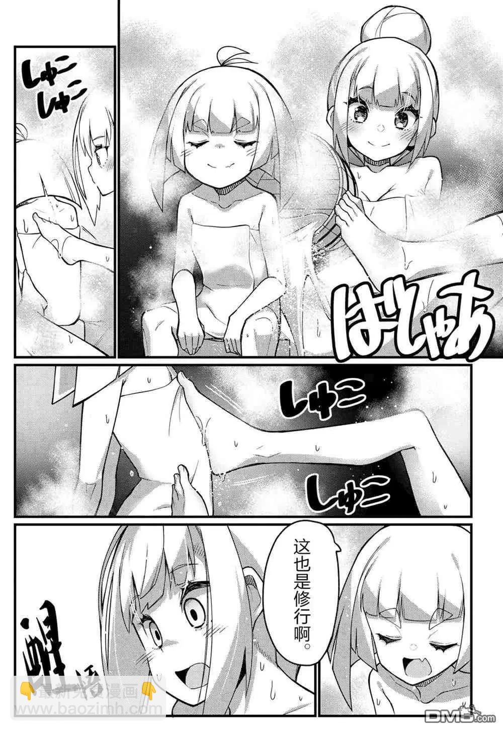 足藝少女小村醬 - 第44話 - 2