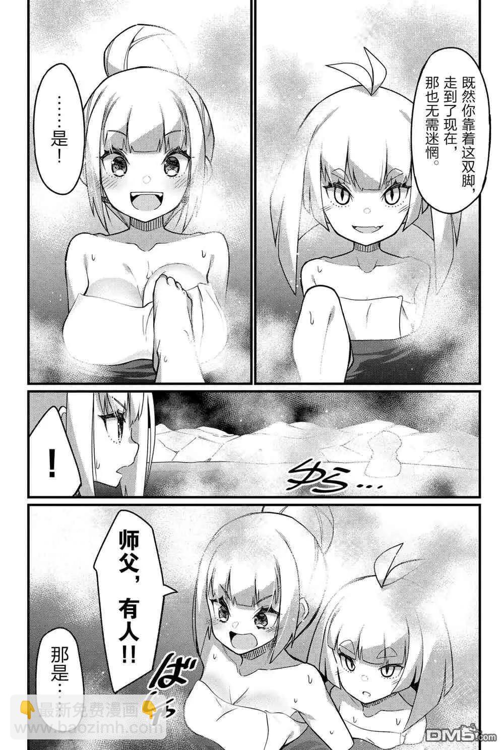 足藝少女小村醬 - 第44話 - 2