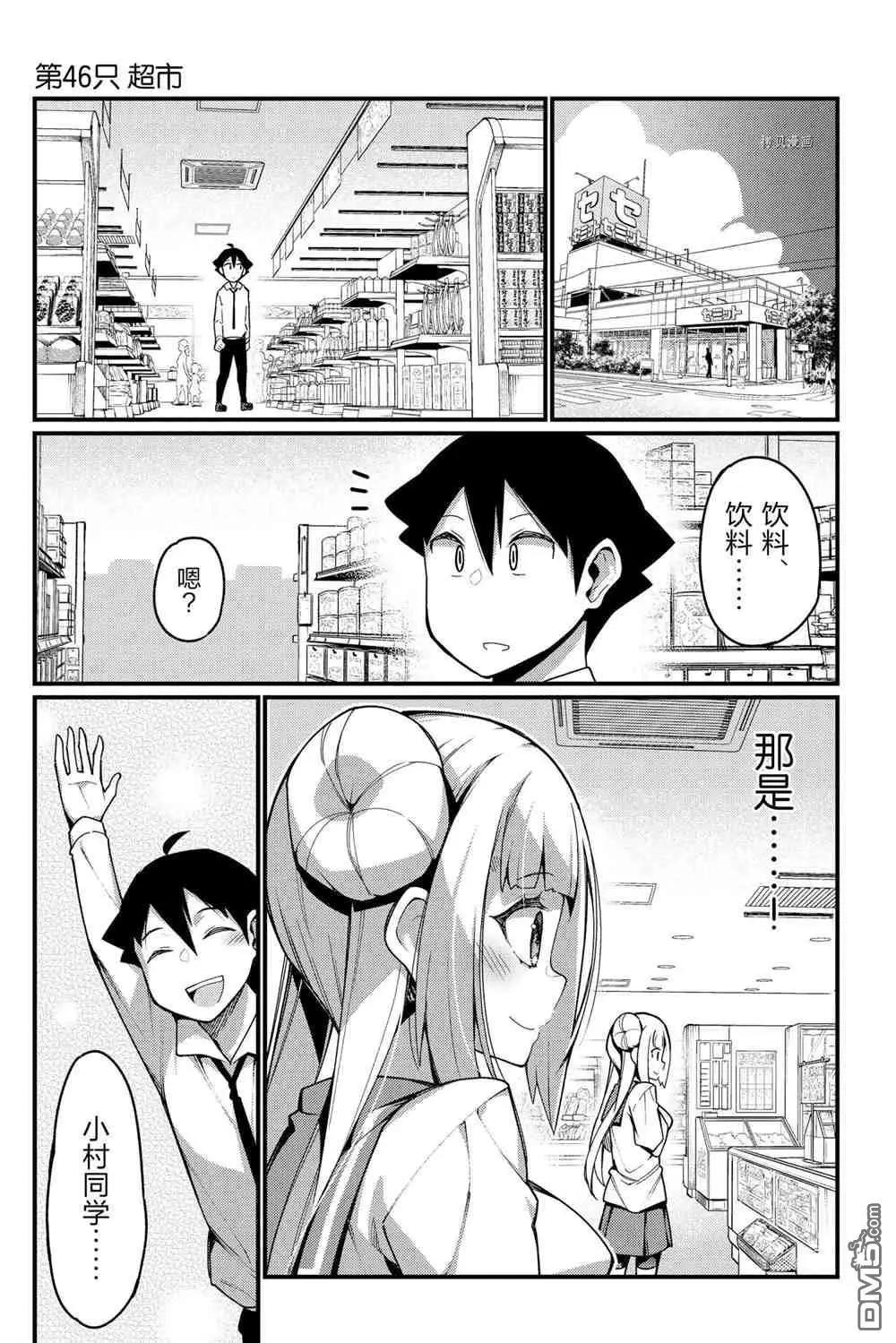 足藝少女小村醬 - 第46話 - 1