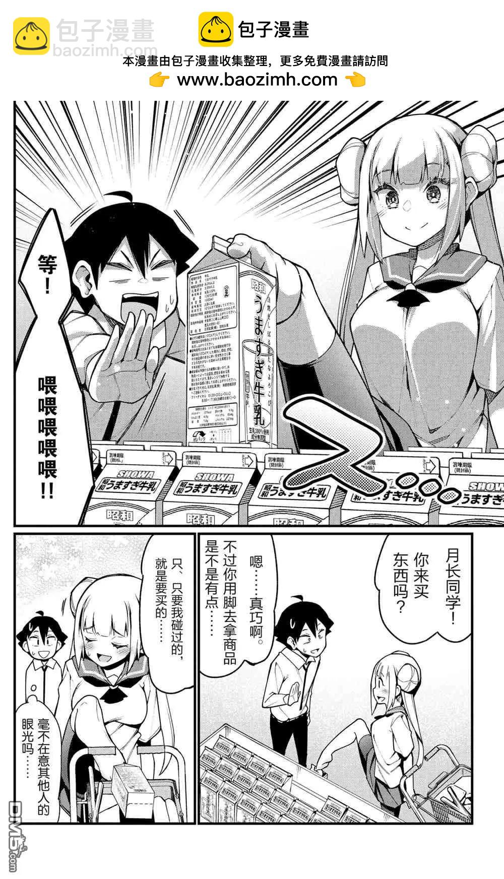 足藝少女小村醬 - 第46話 - 2