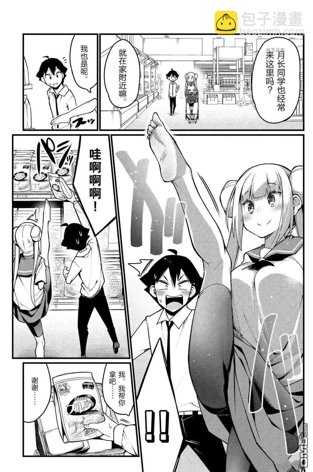足藝少女小村醬 - 第46話 - 1