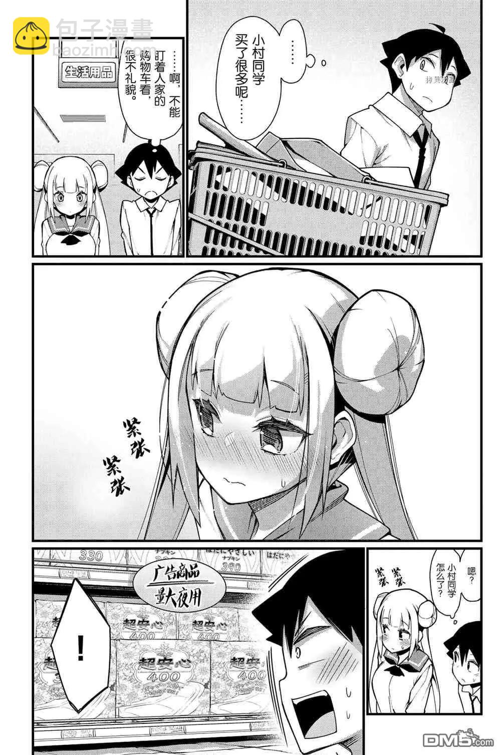 足藝少女小村醬 - 第46話 - 2