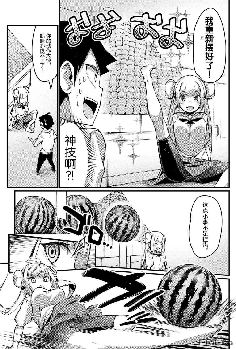 足藝少女小村醬 - 第46話 - 1