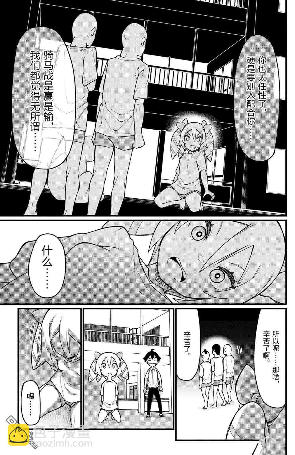 足藝少女小村醬 - 第48話 - 1