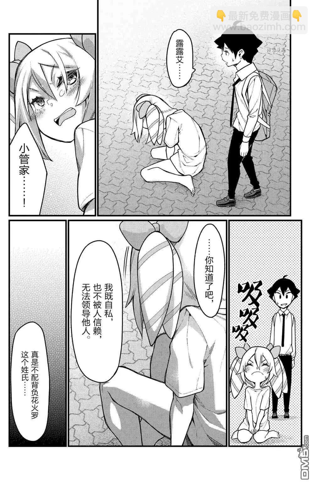 足藝少女小村醬 - 第48話 - 2