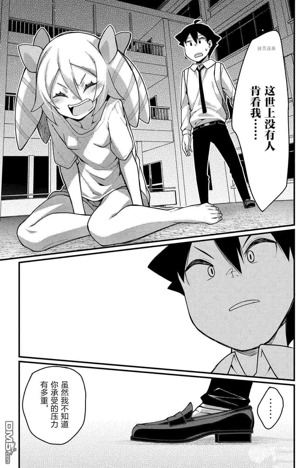 足藝少女小村醬 - 第48話 - 1