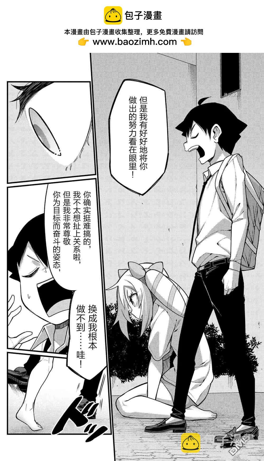 足藝少女小村醬 - 第48話 - 2