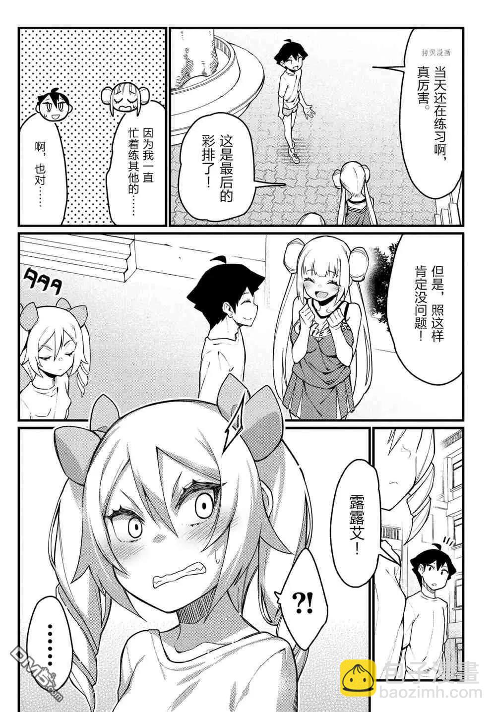 足藝少女小村醬 - 第50話 - 1