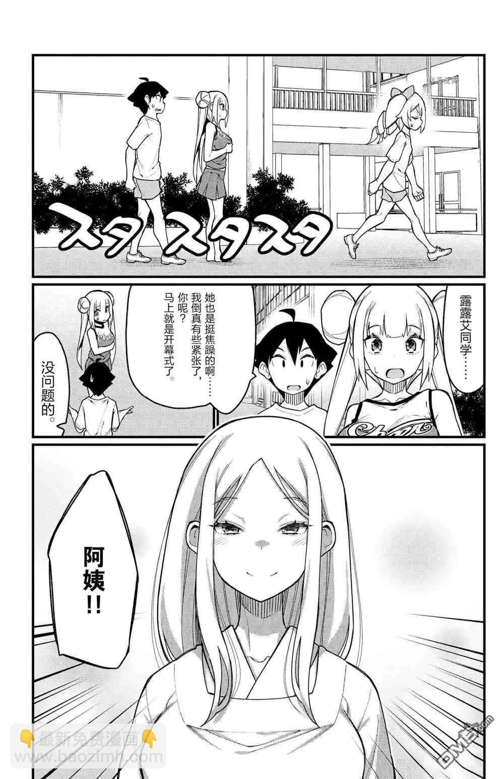足藝少女小村醬 - 第50話 - 2