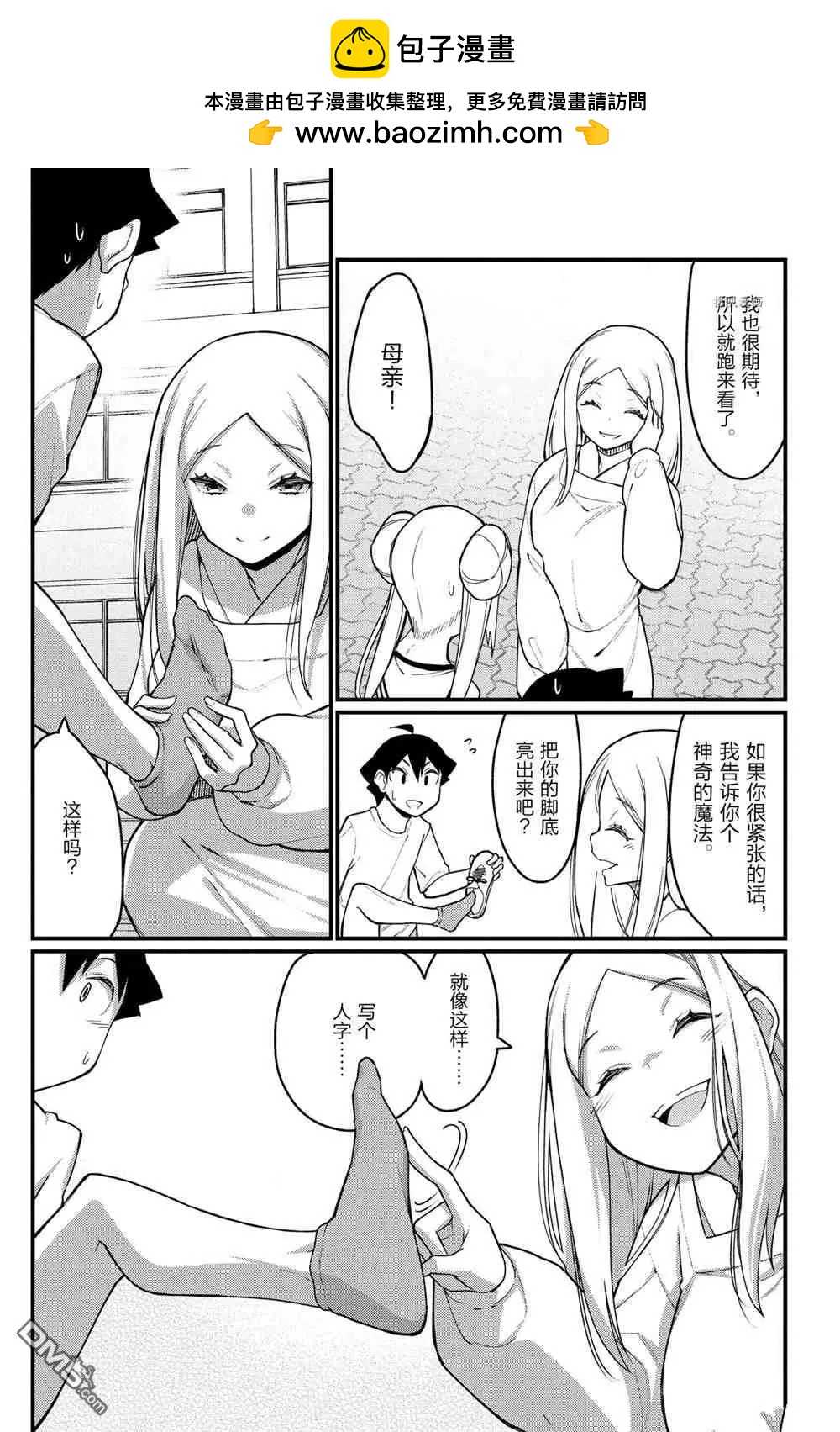 足藝少女小村醬 - 第50話 - 1