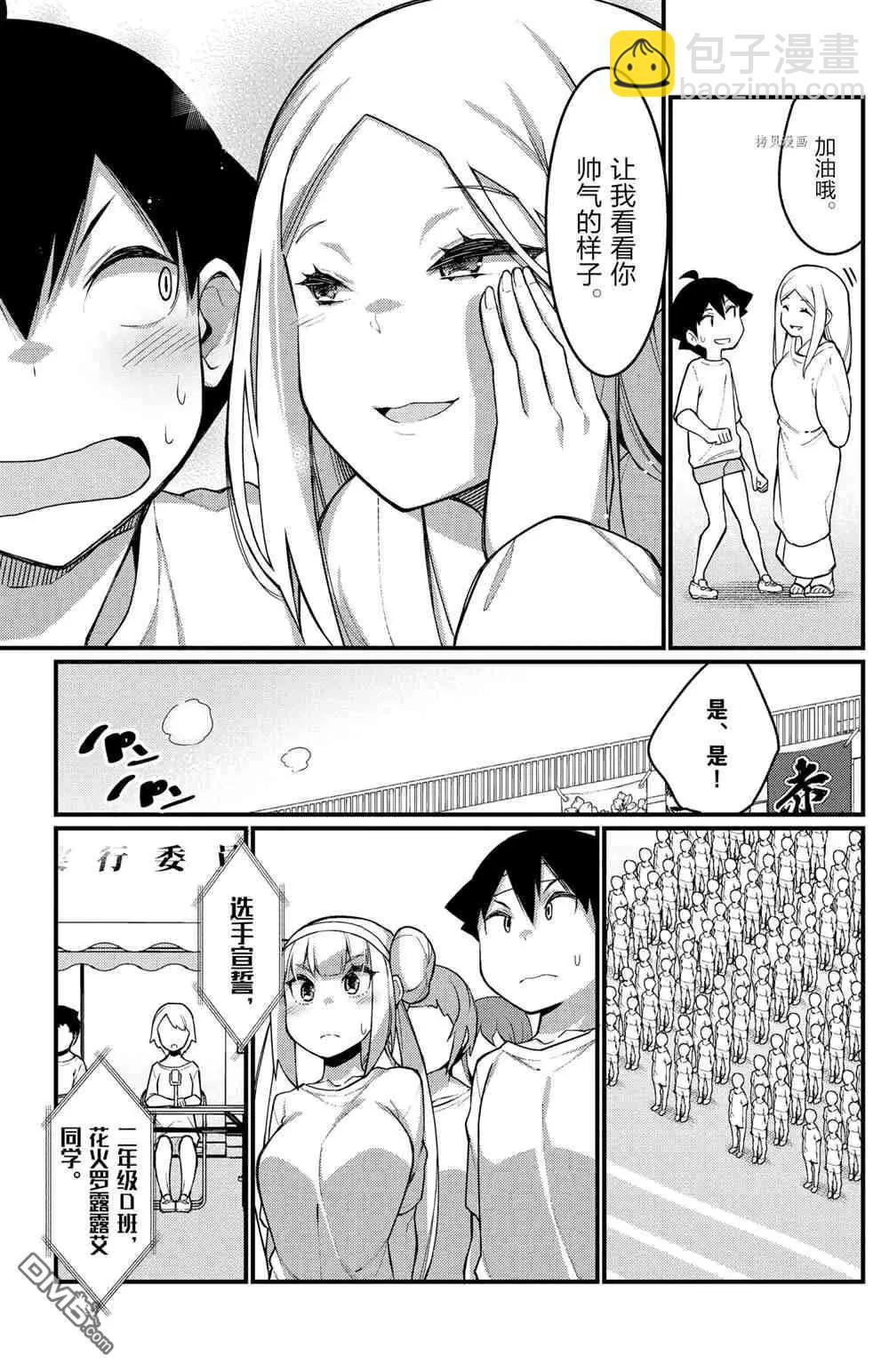 足藝少女小村醬 - 第50話 - 1